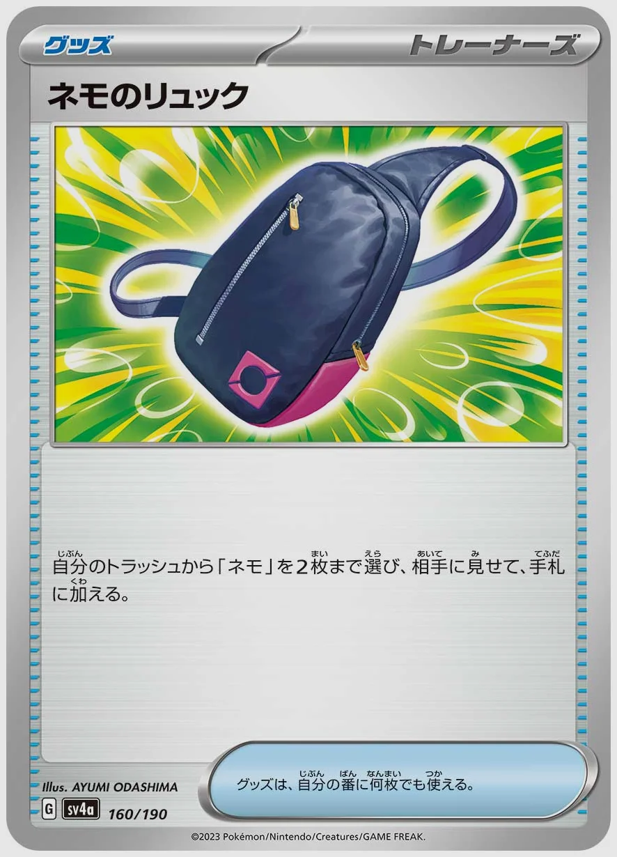 ネモのリュック