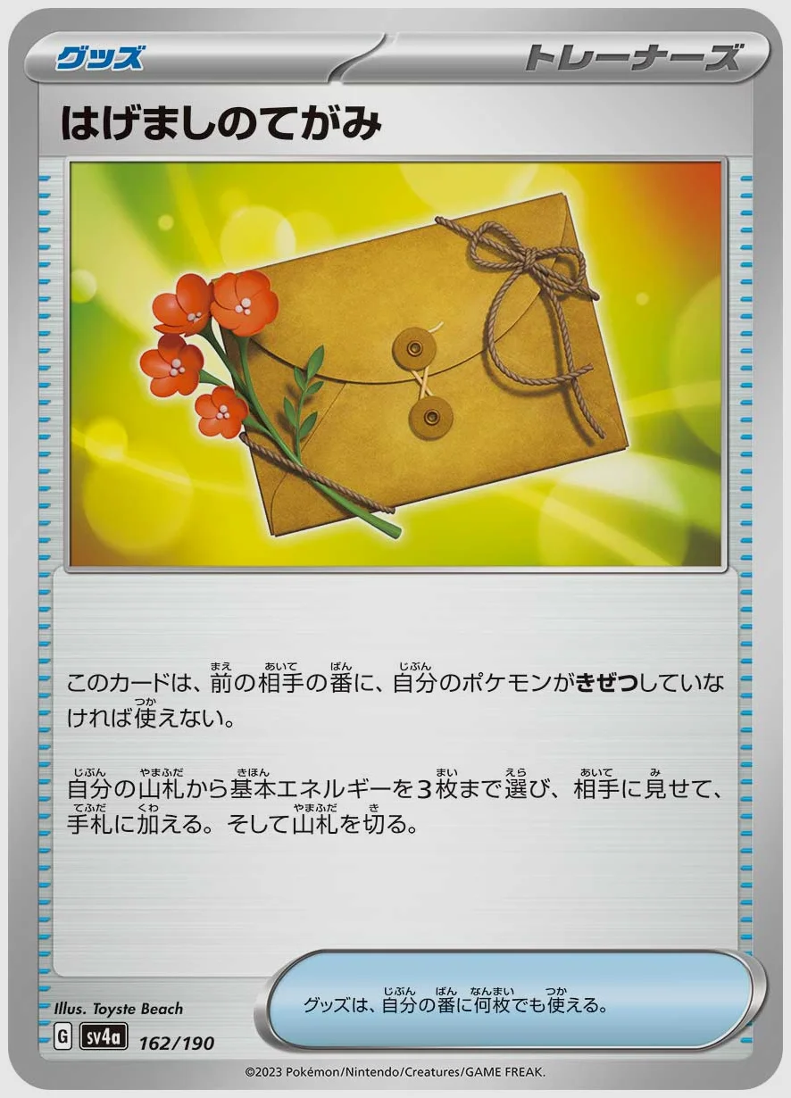 はげましのてがみ