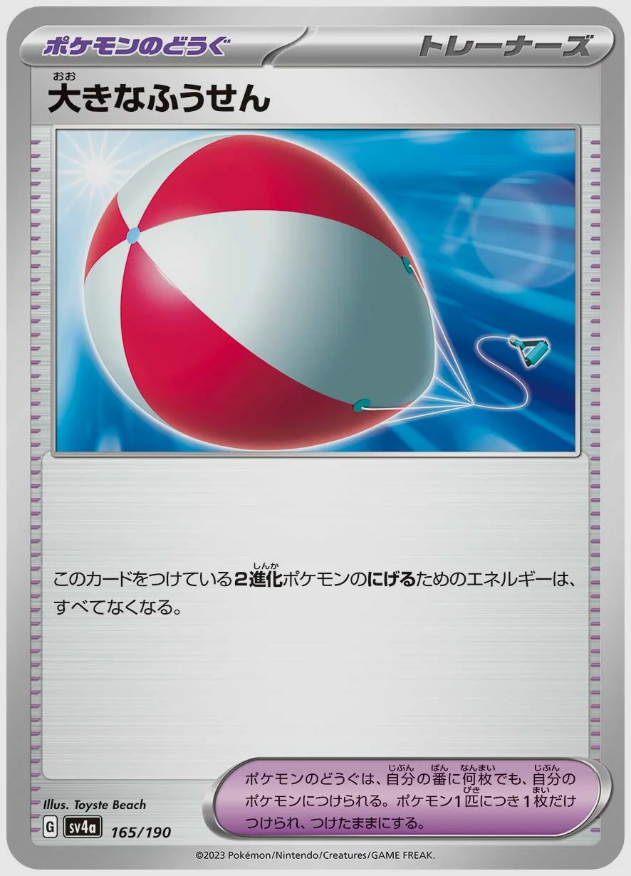大きなふうせん