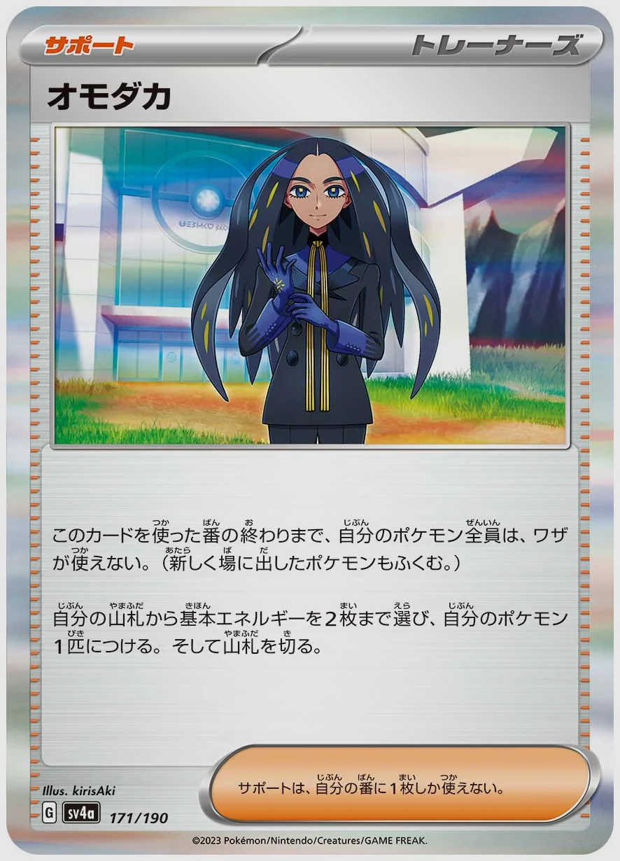 オモダカ