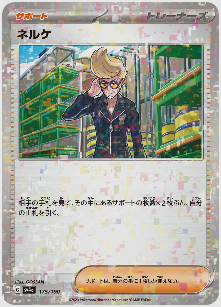 ネルケ