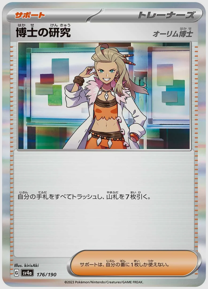 博士の研究