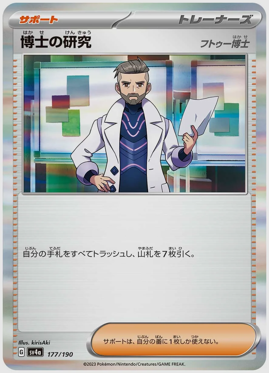 博士の研究