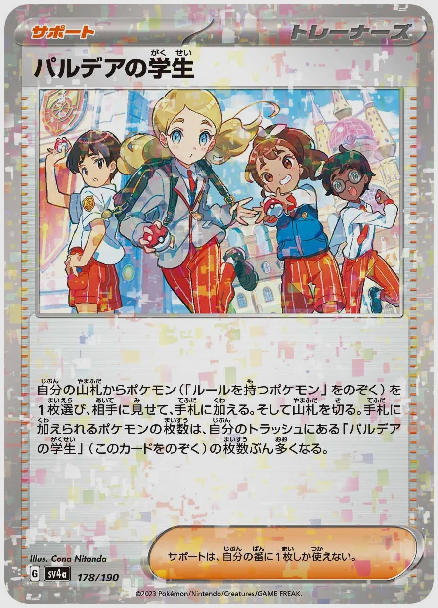 パルデアの学生