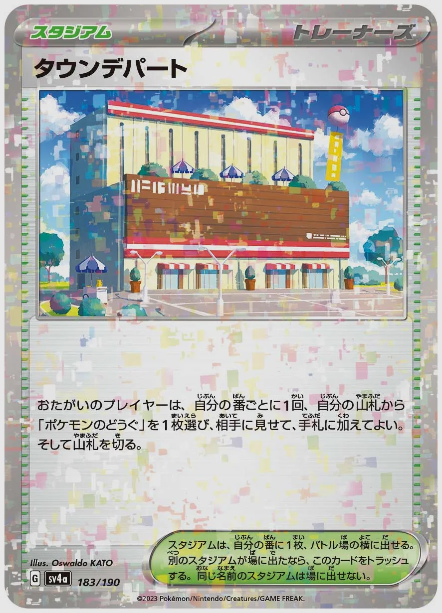 タウンデパート