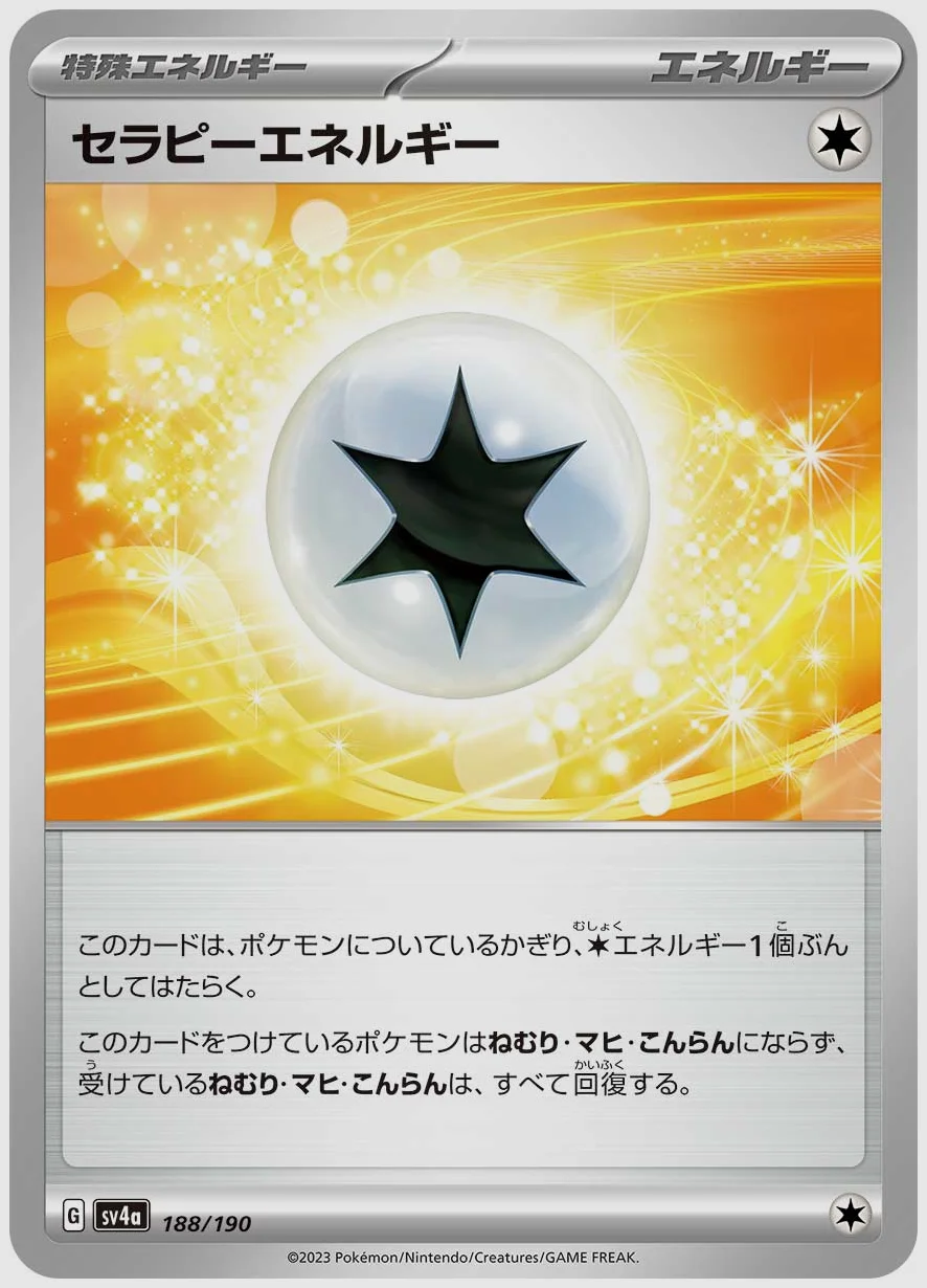 セラピーエネルギー