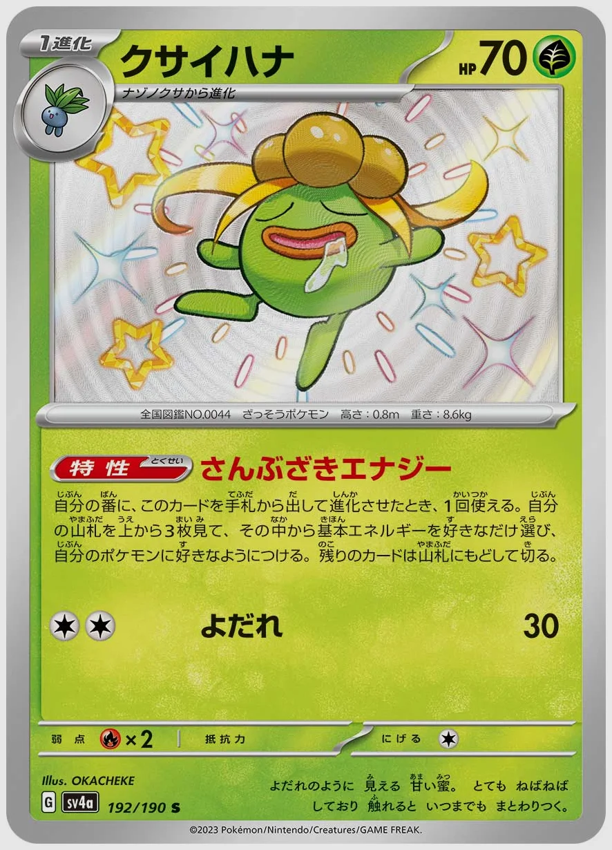 クサイハナ