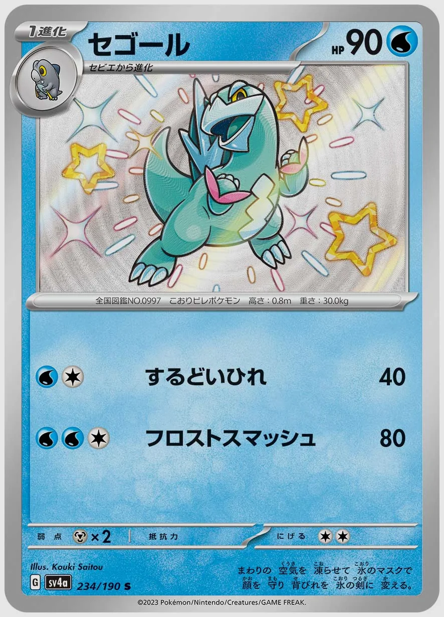 セゴール