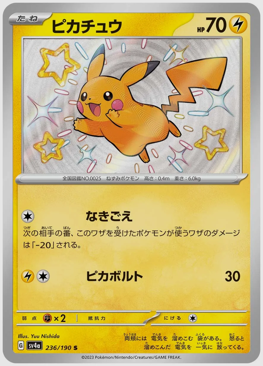ピカチュウ