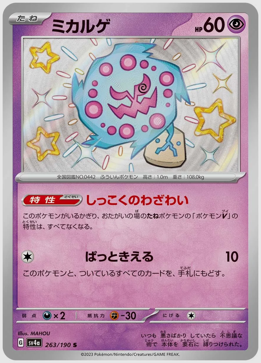 ミカルゲ