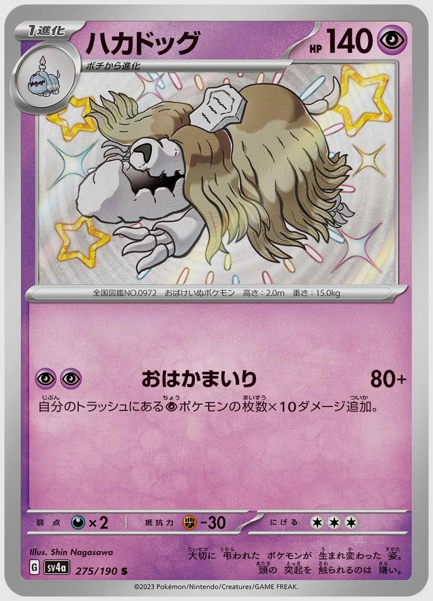 ハカドッグ