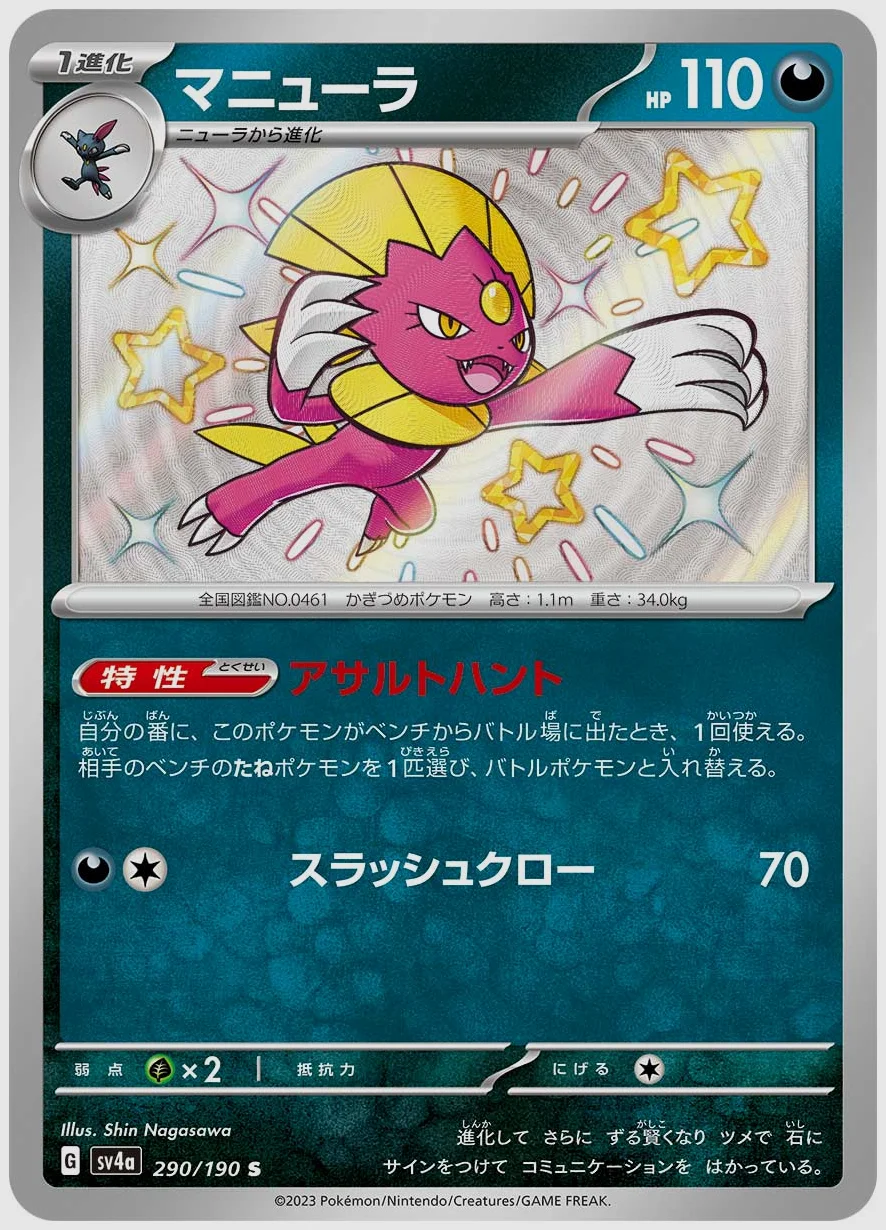 マニューラ