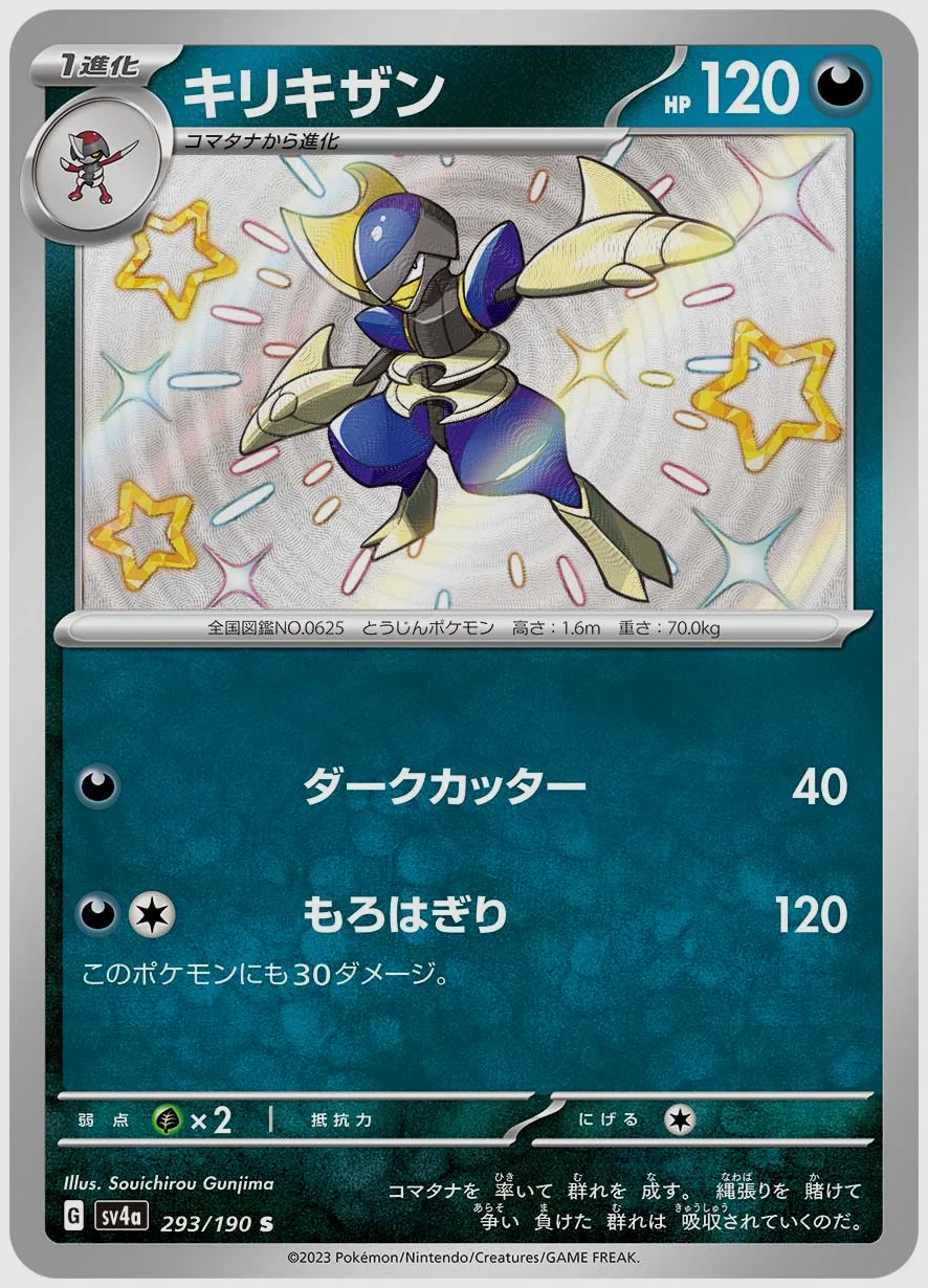 キリキザン