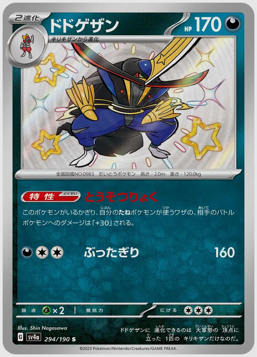 ドドゲザン