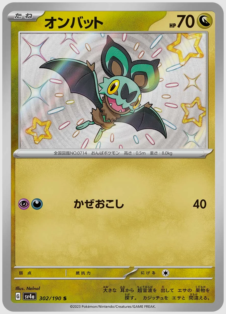 オンバット