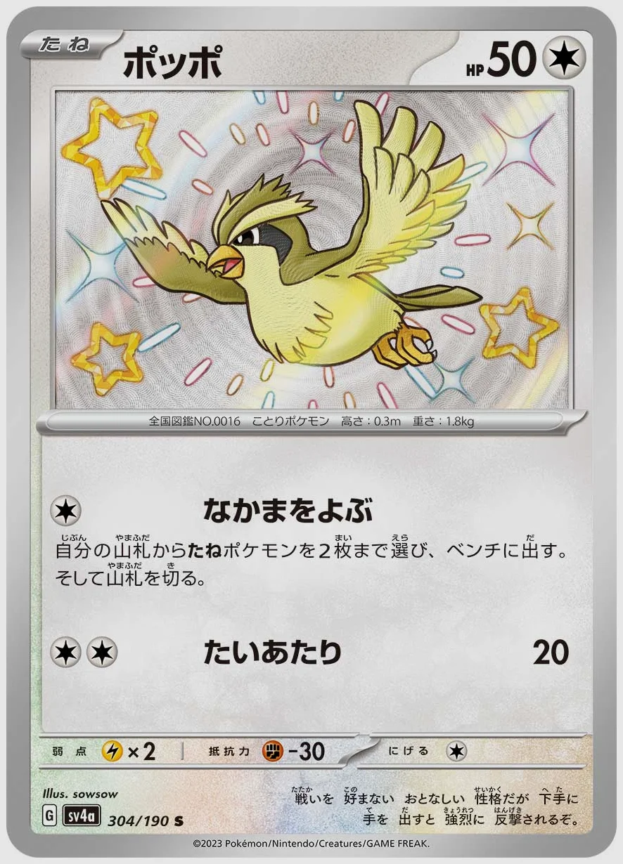 ポッポ