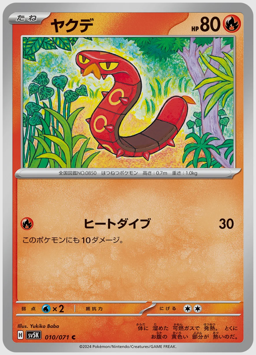 ヤクデ