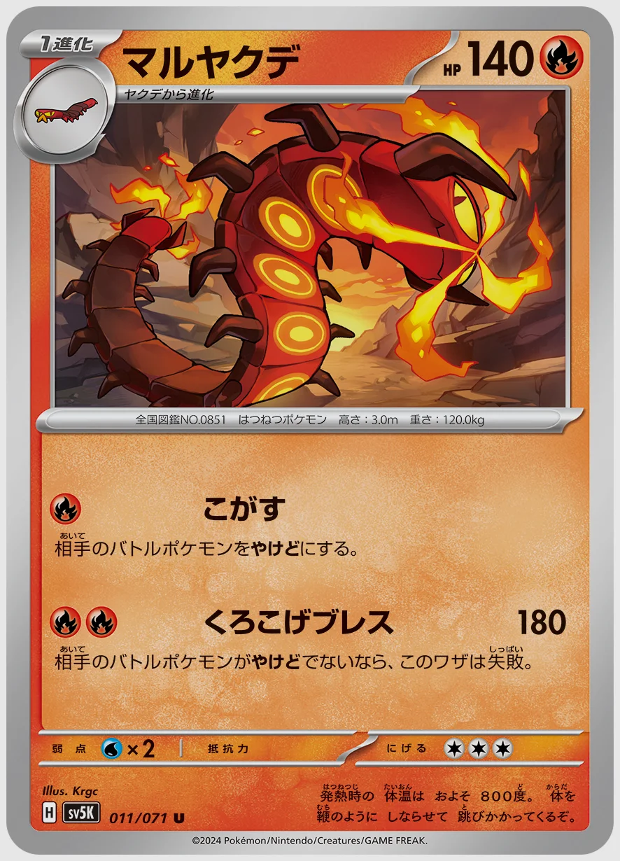 マルヤクデ