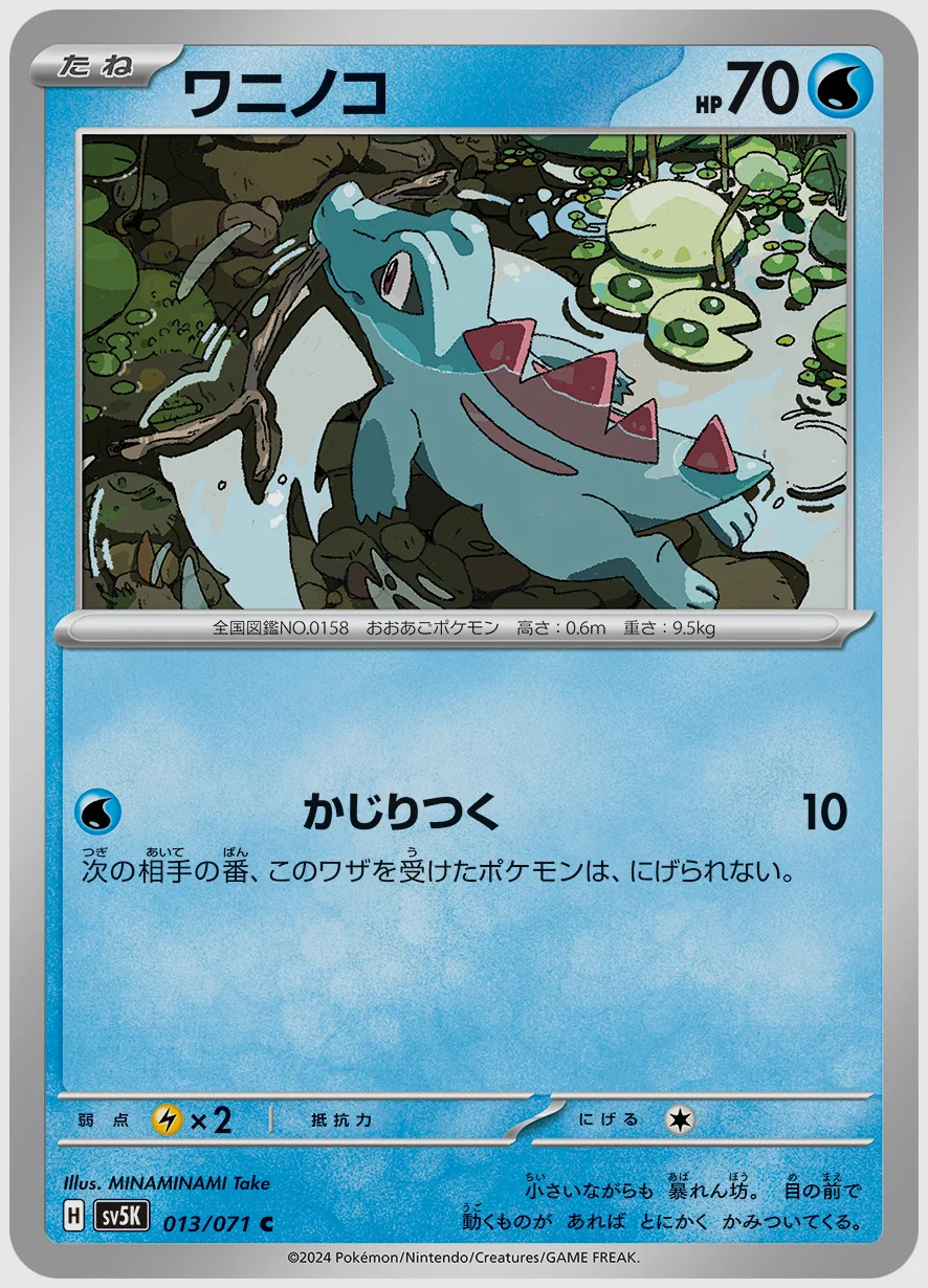 ワニノコ