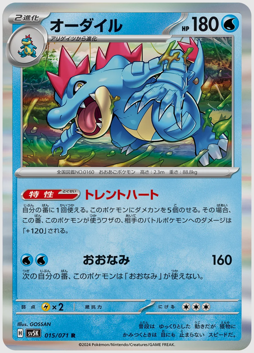 オーダイル