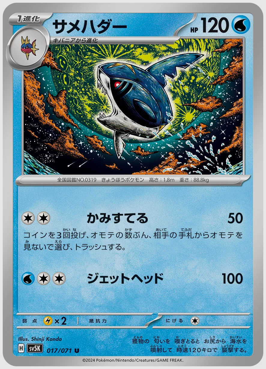 サメハダー