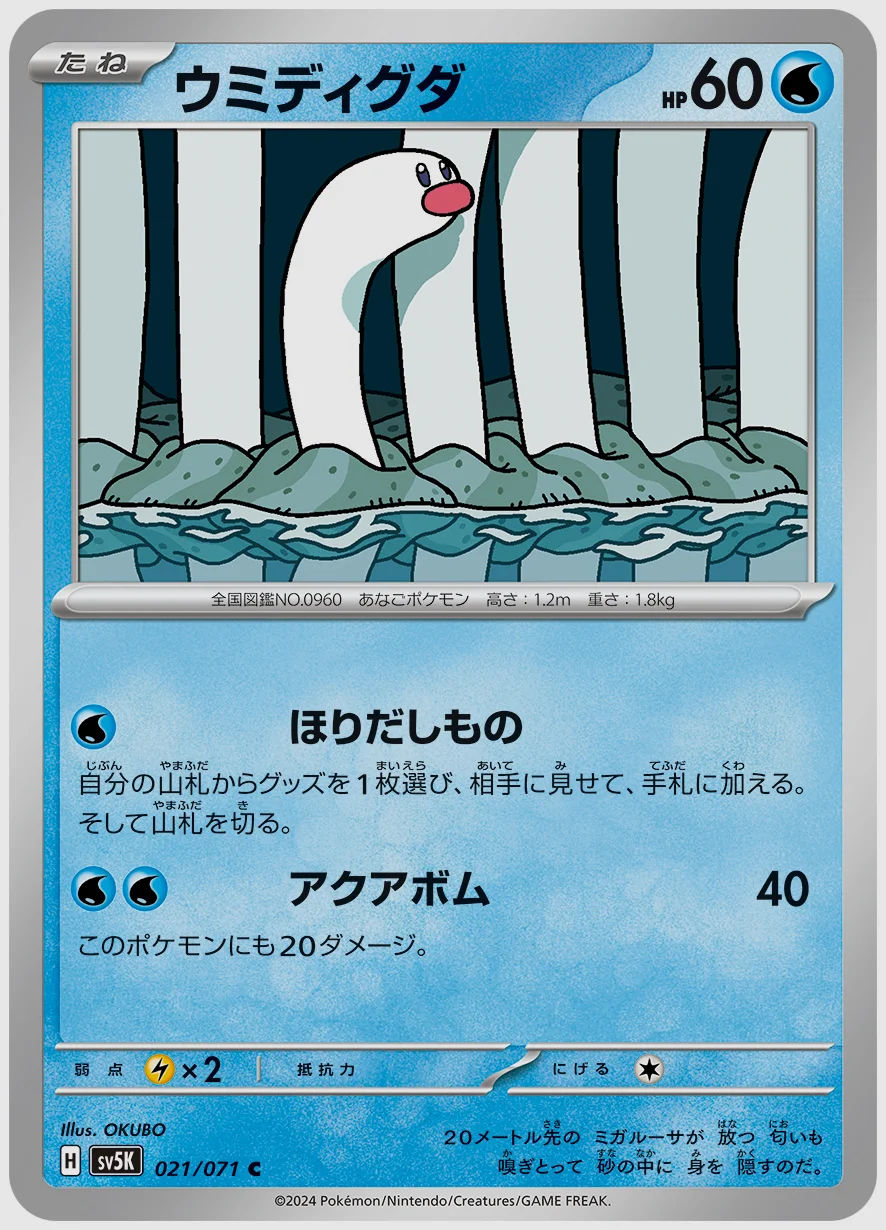 ウミディグダ