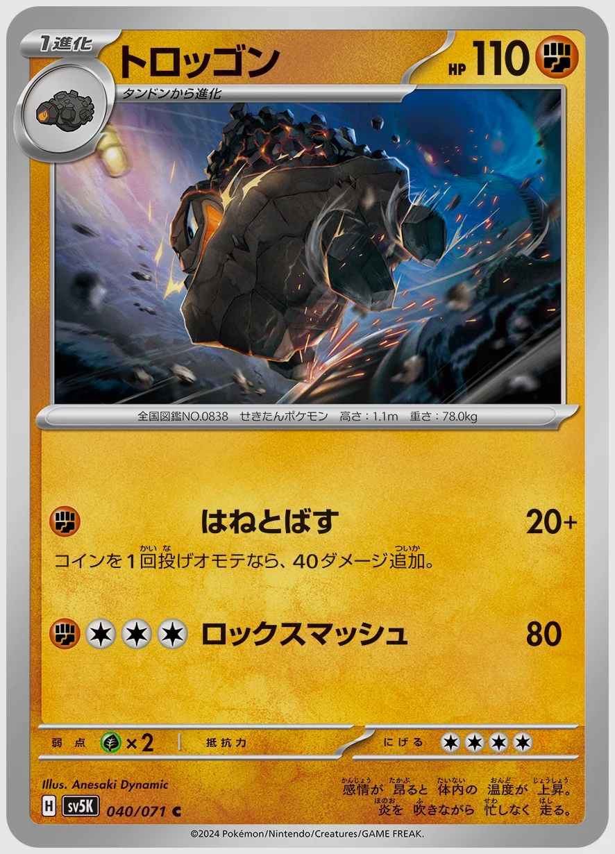 トロッゴン