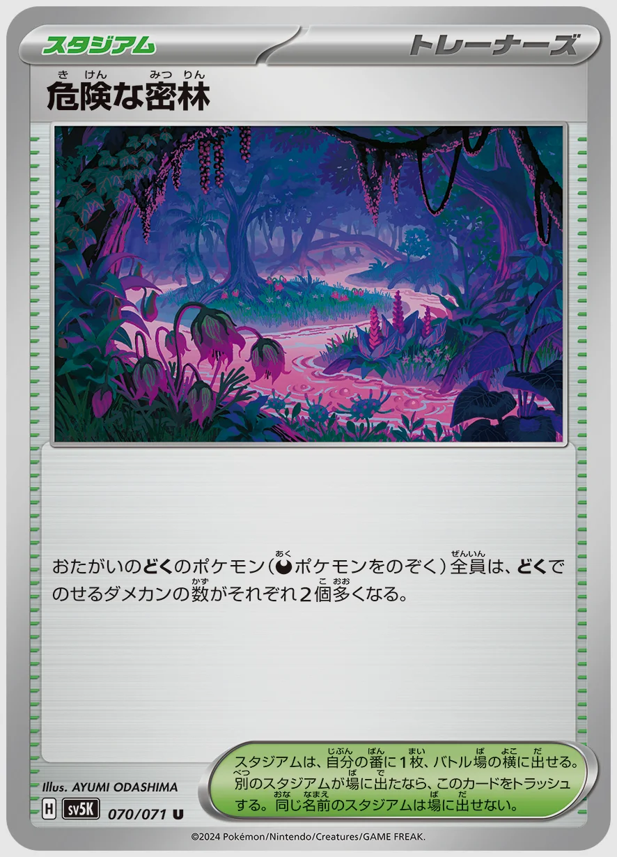 危険な密林