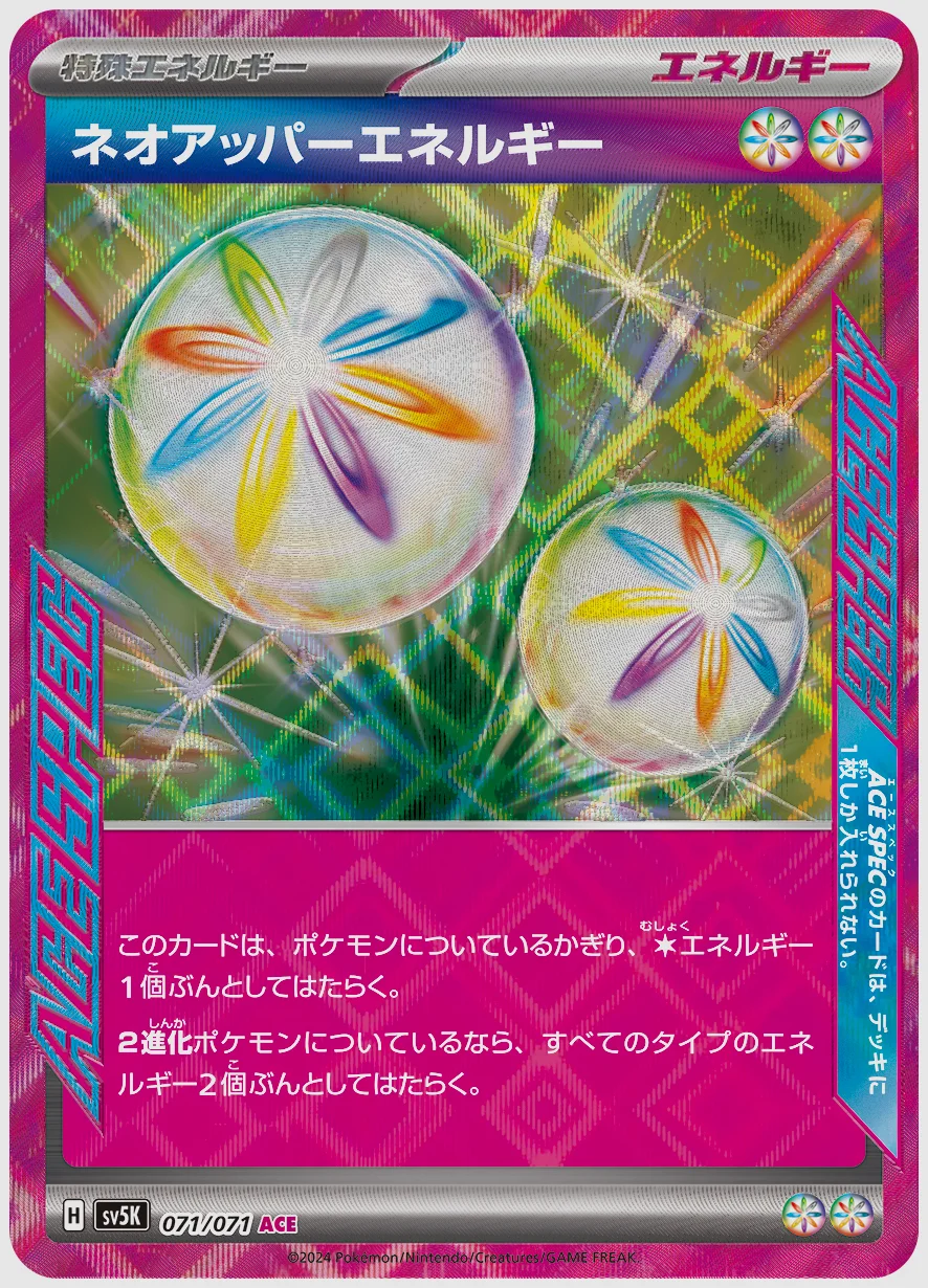 ネオアッパーエネルギー