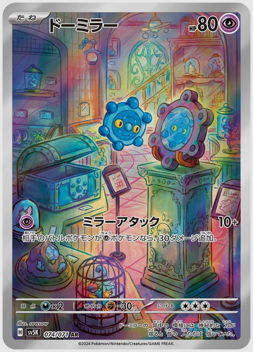 ドーミラー