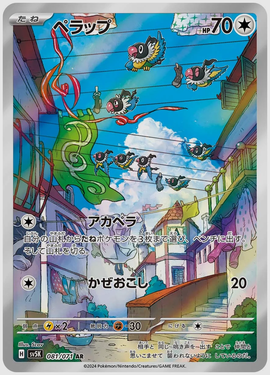 ペラップ