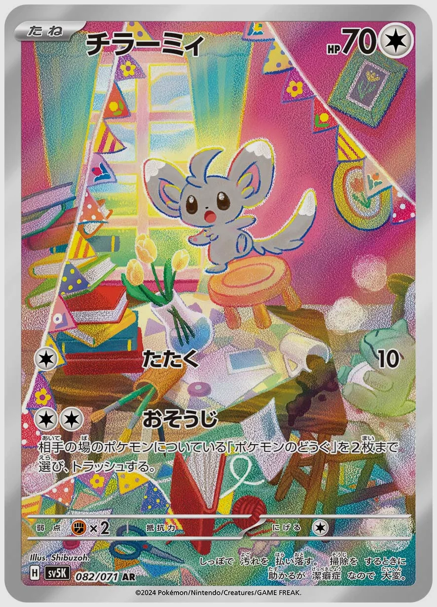 チラーミィ