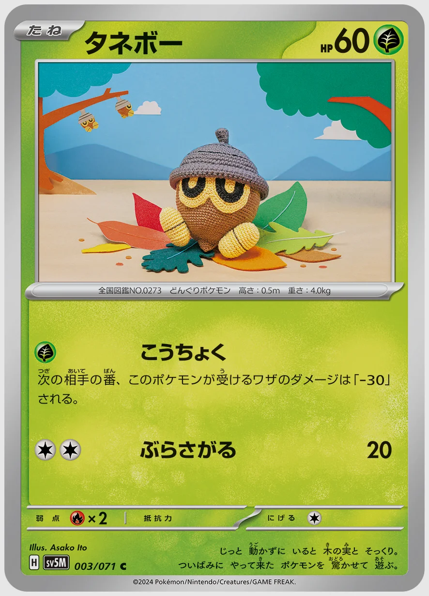 タネボー