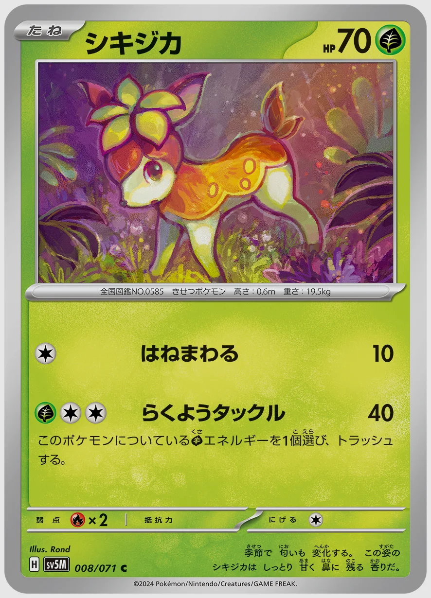 シキジカ