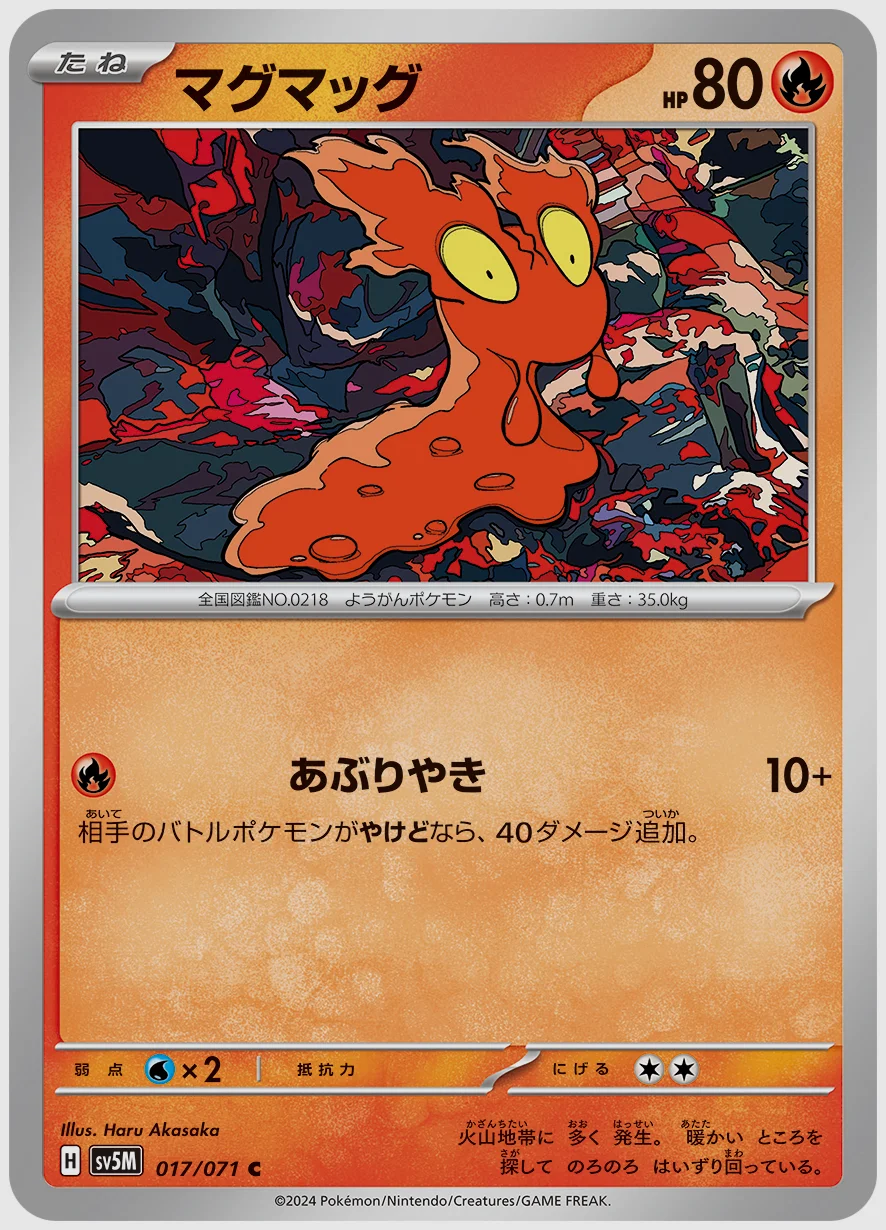 マグマッグ