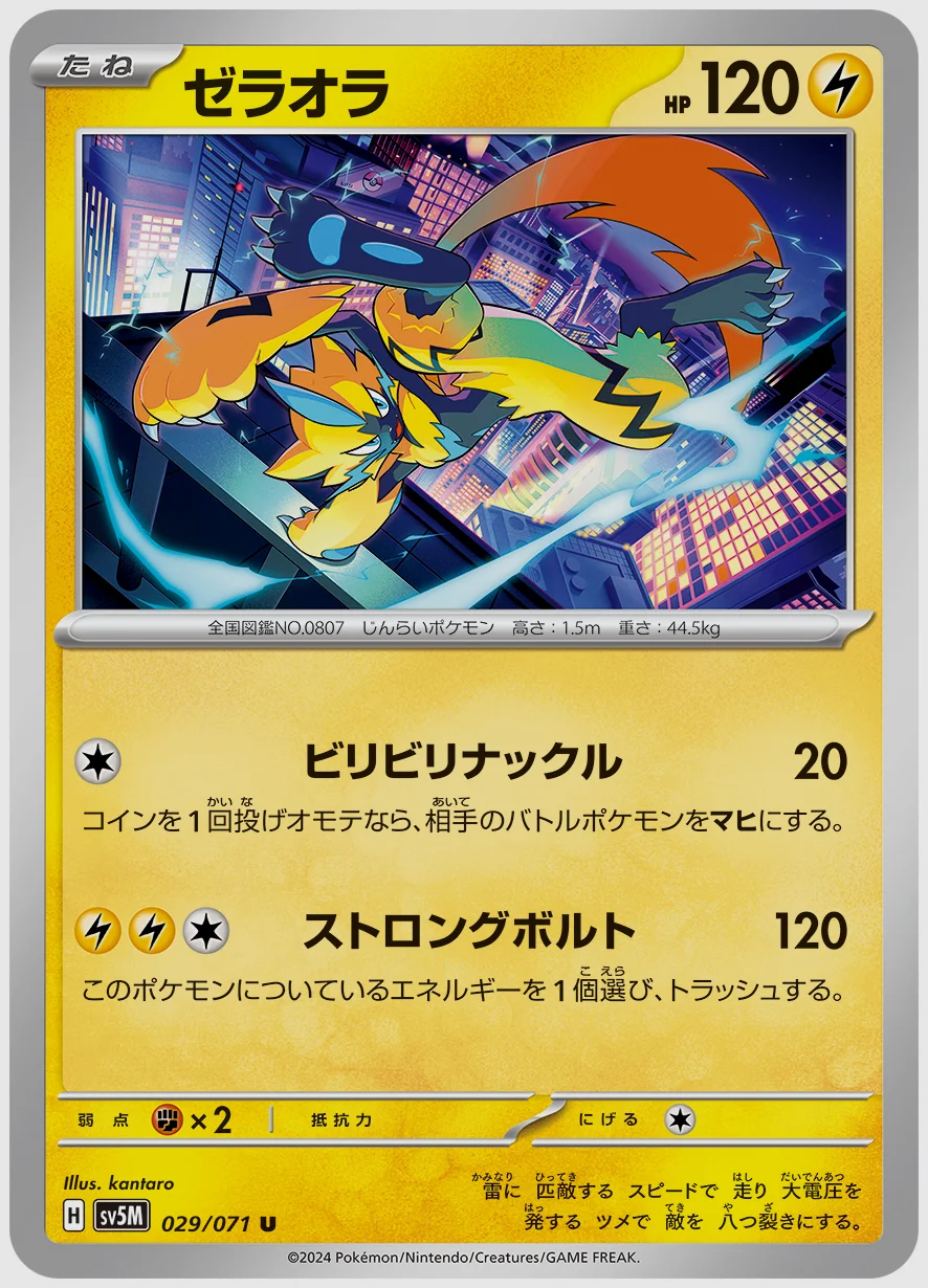 ゼラオラ