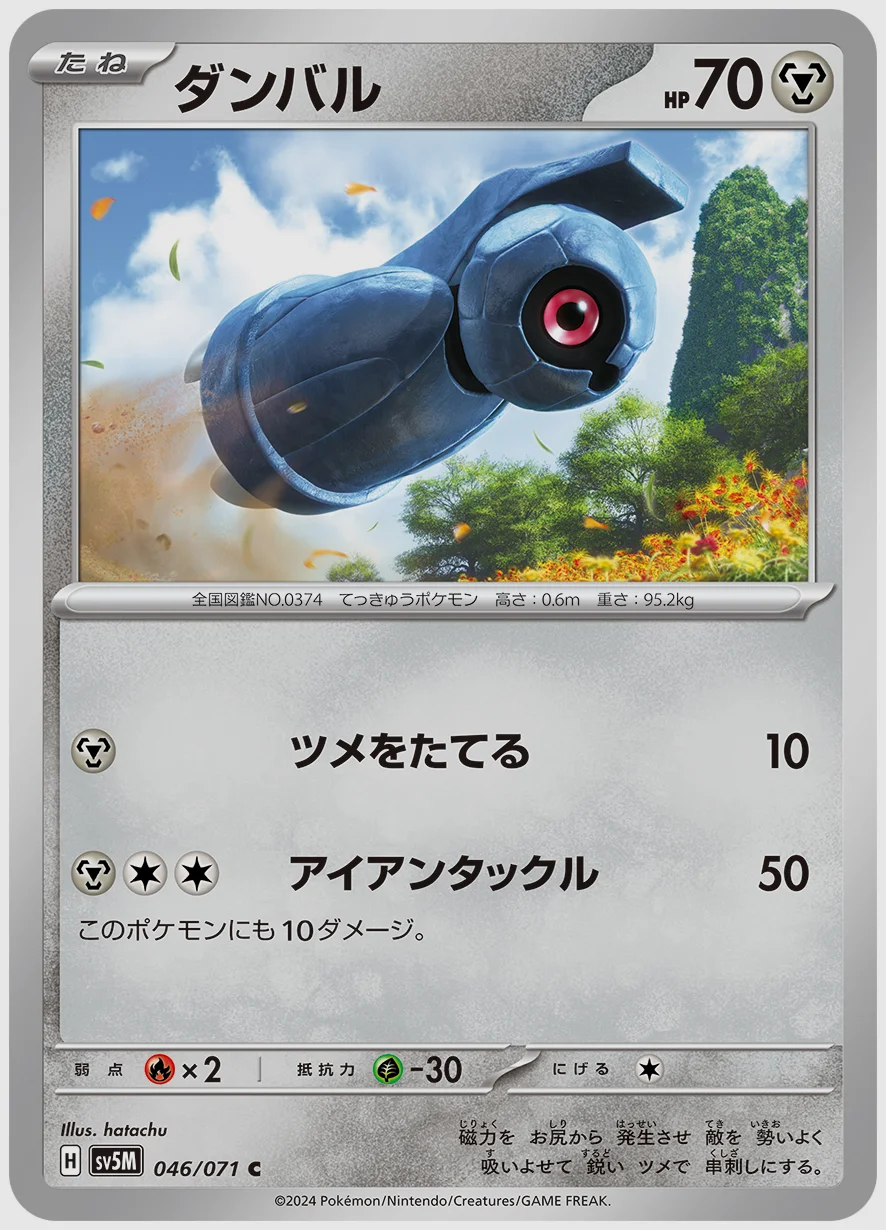 ダンバル