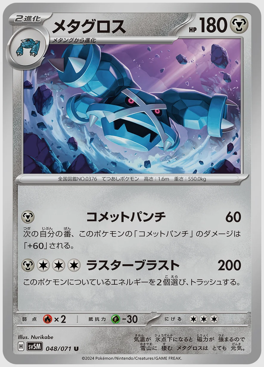 メタグロス