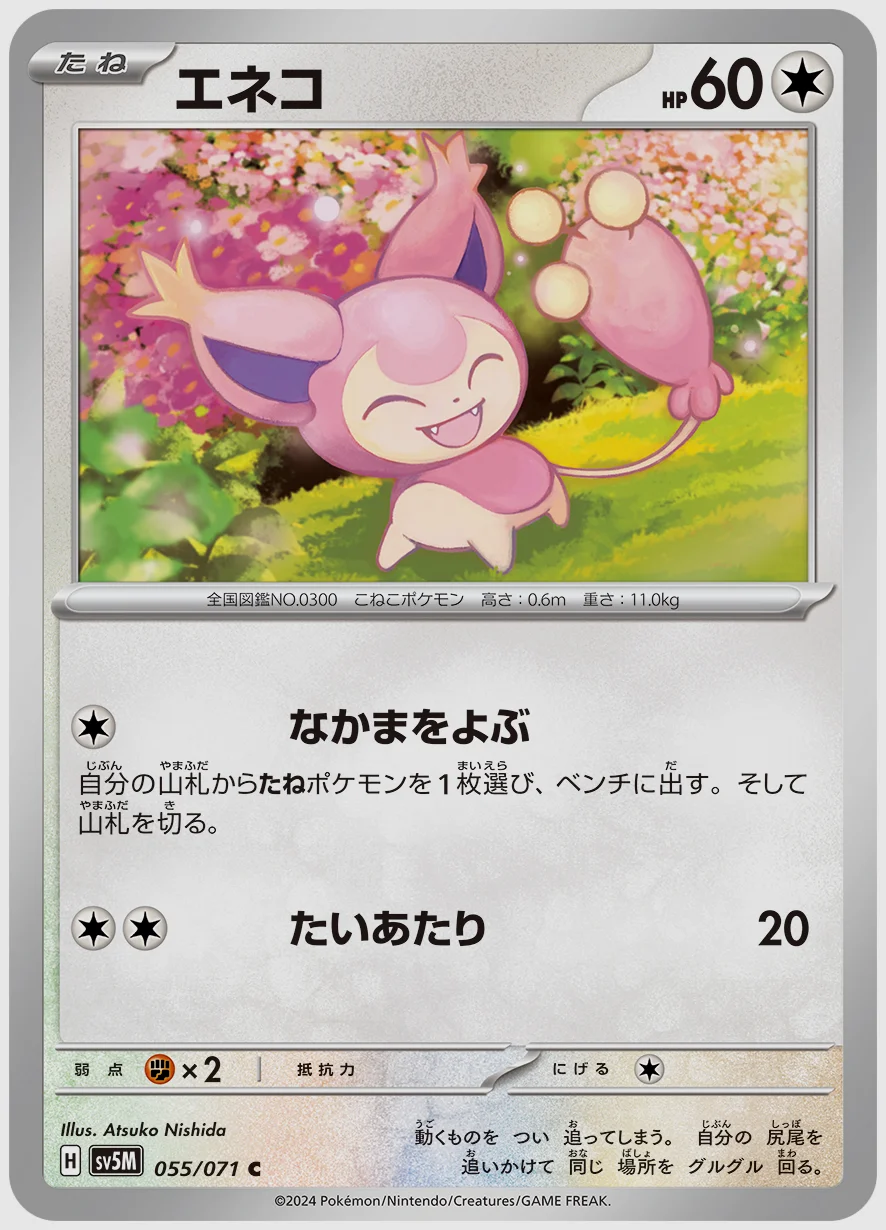 エネコ
