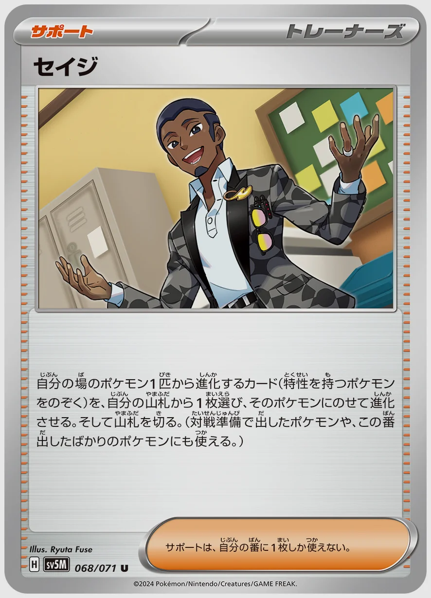 セイジ