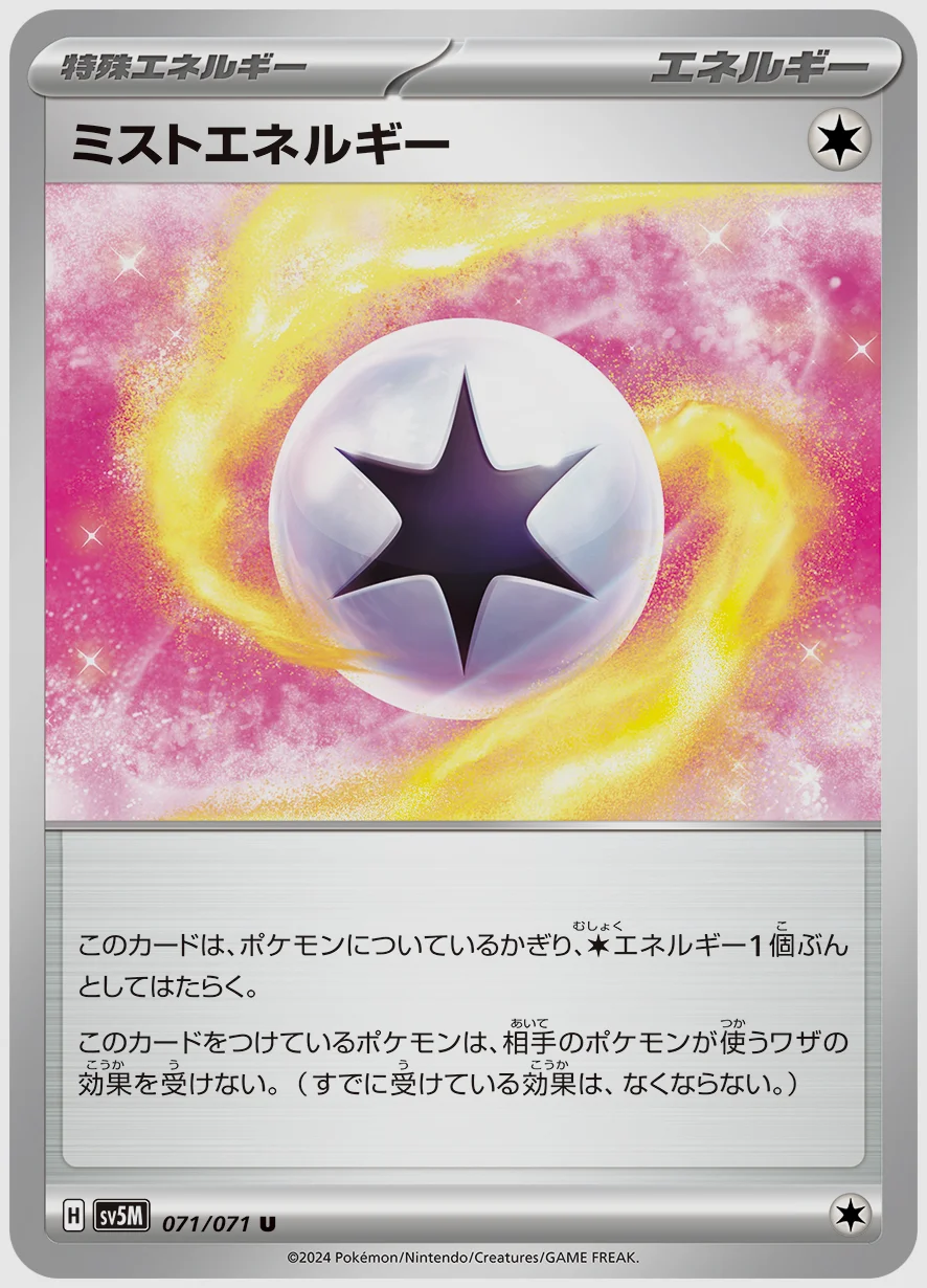 ミストエネルギー
