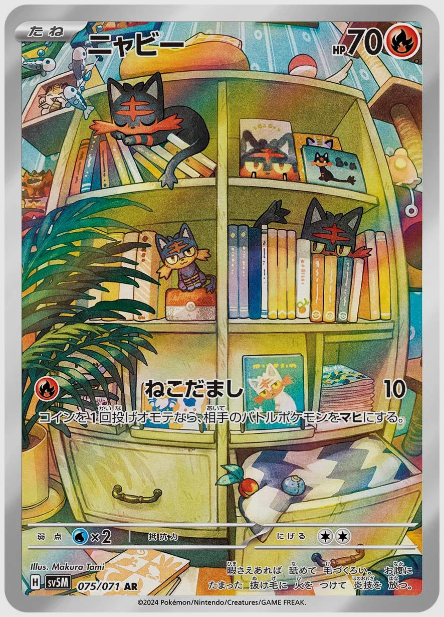 ニャビー