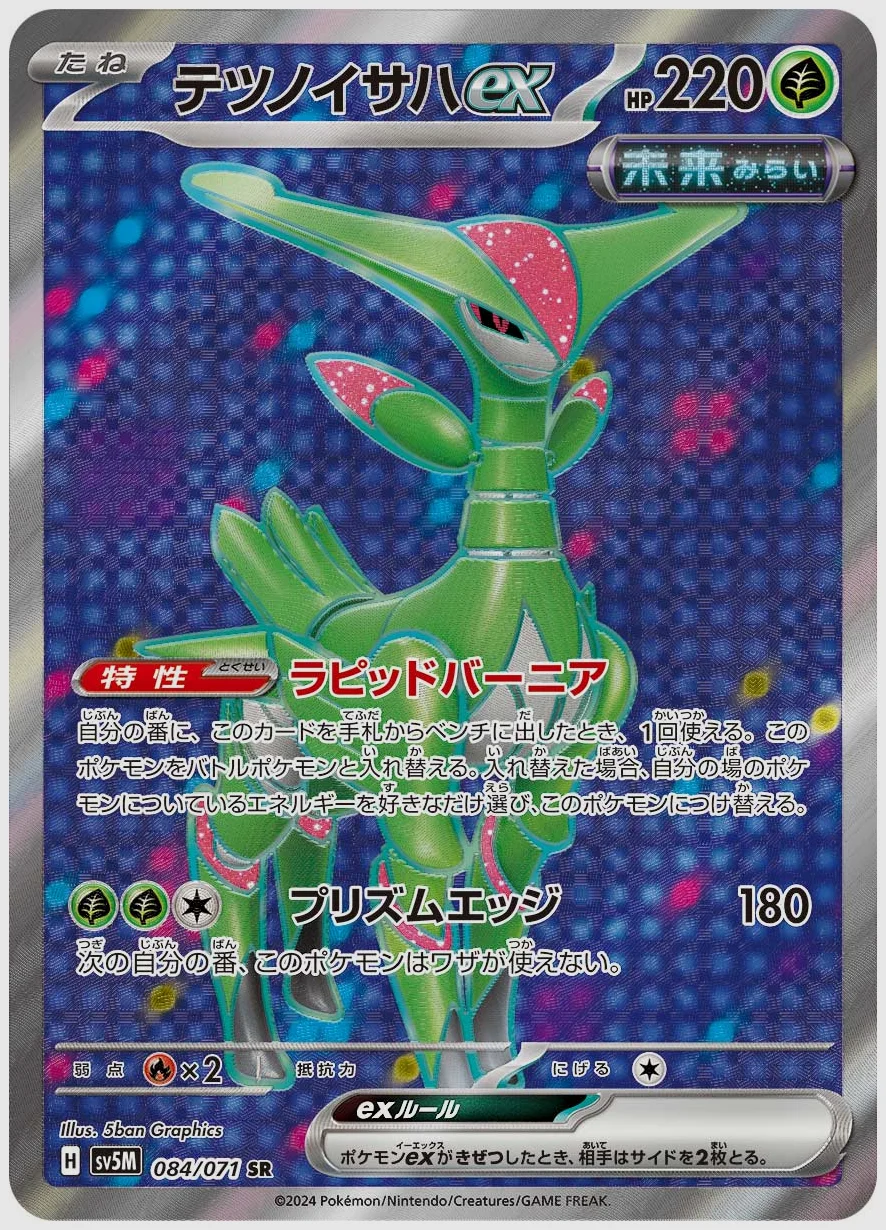 テツノイサハex