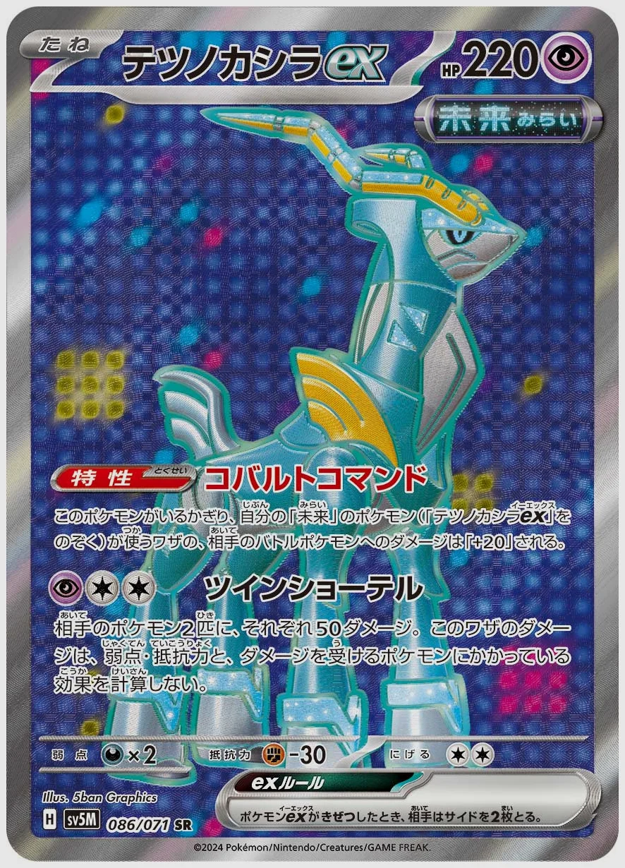 テツノカシラex