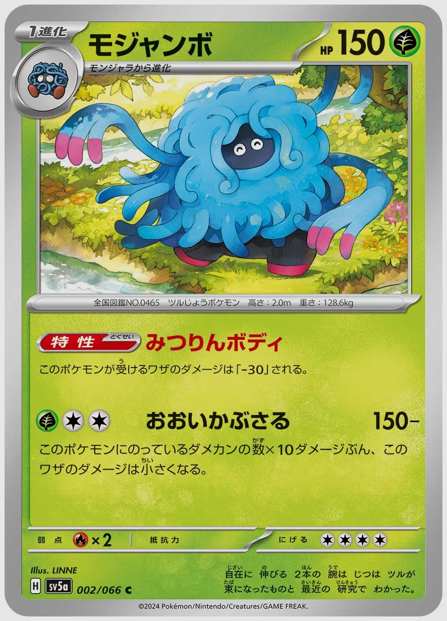 モジャンボ