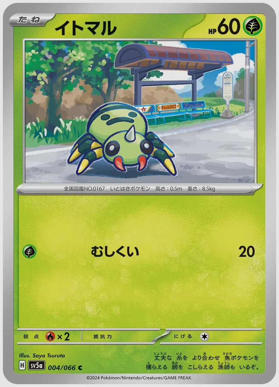 イトマル