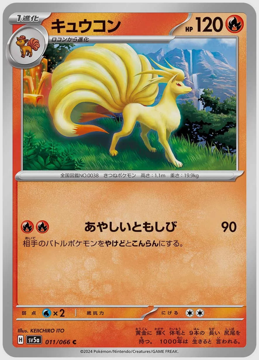 キュウコン