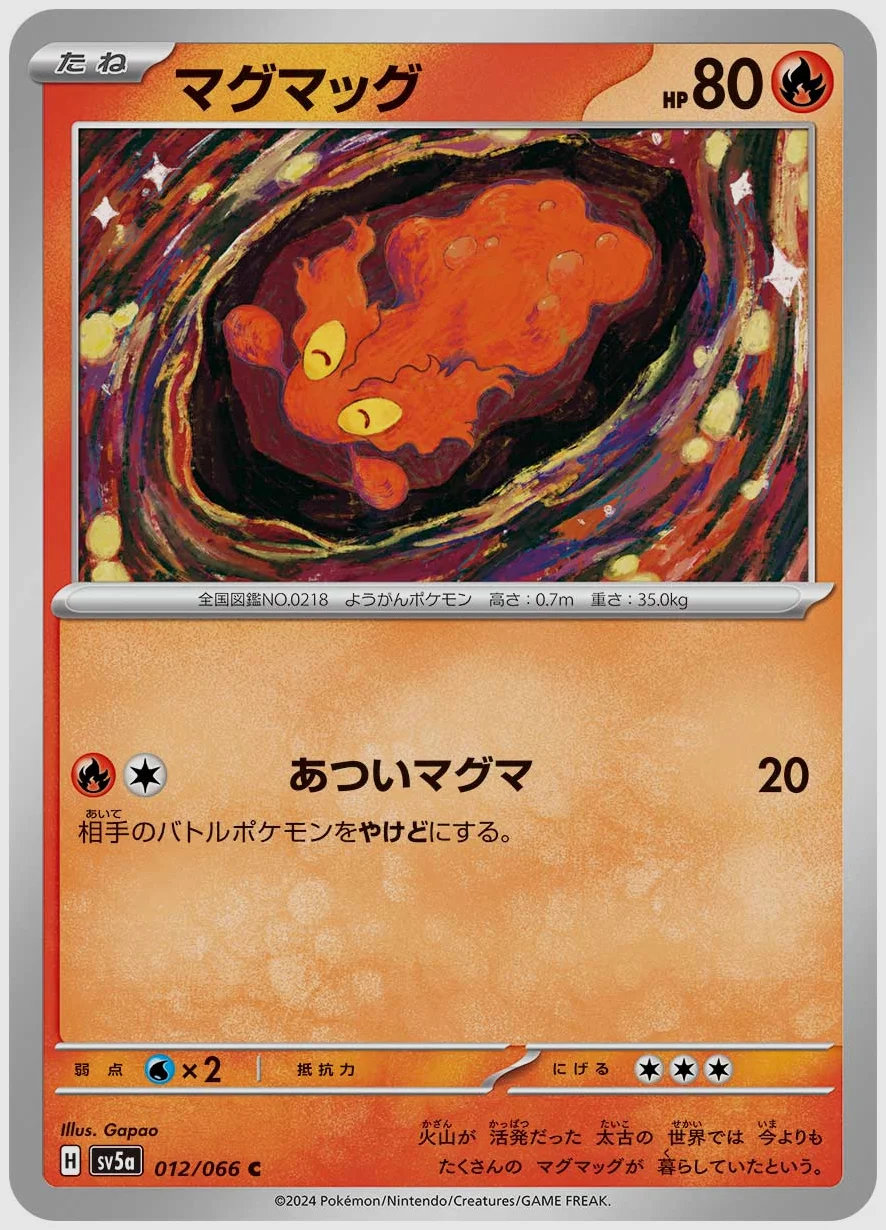 マグマッグ