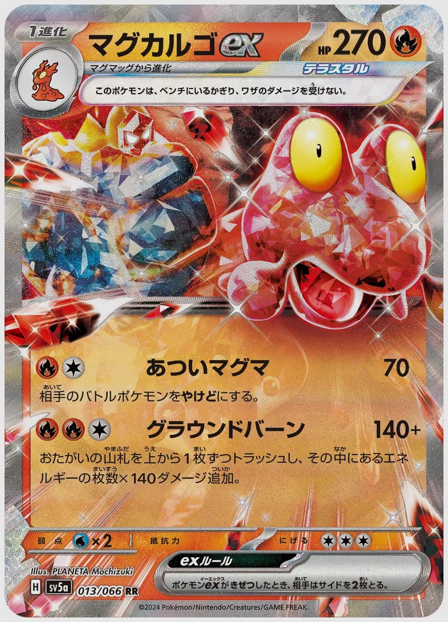 マグカルゴex