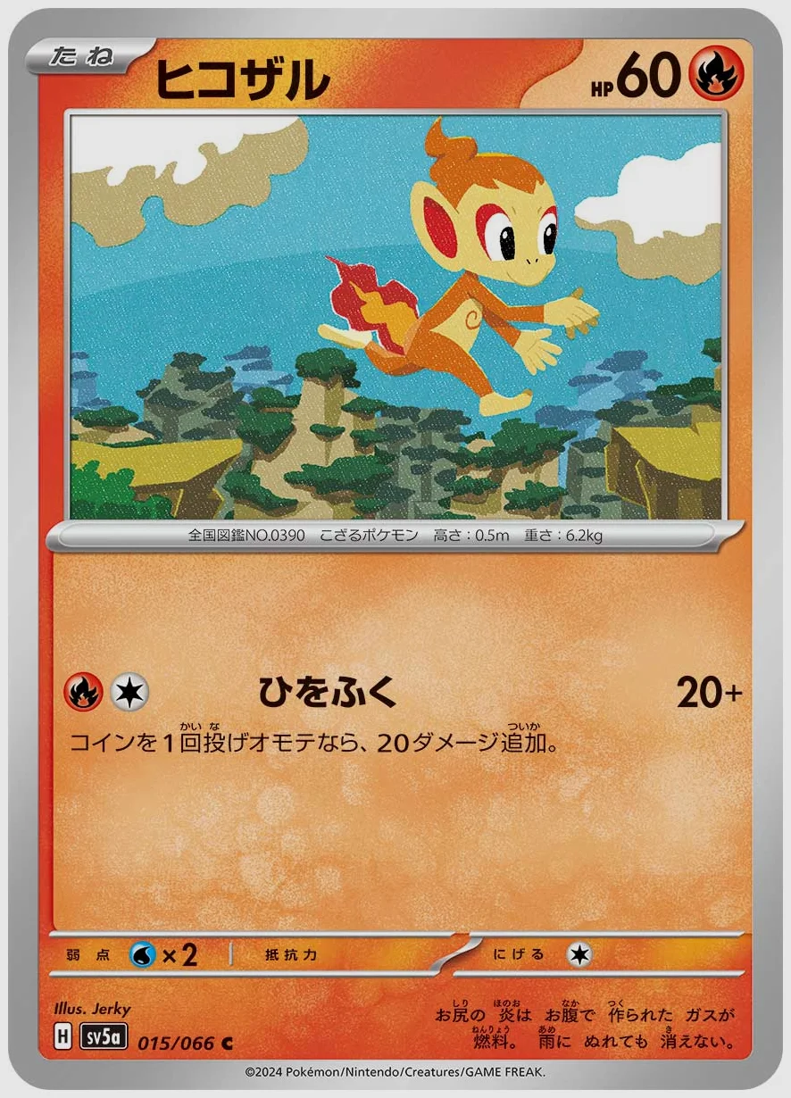 ヒコザル